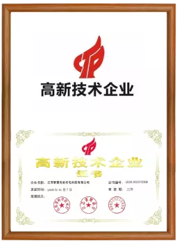 高新技术企业